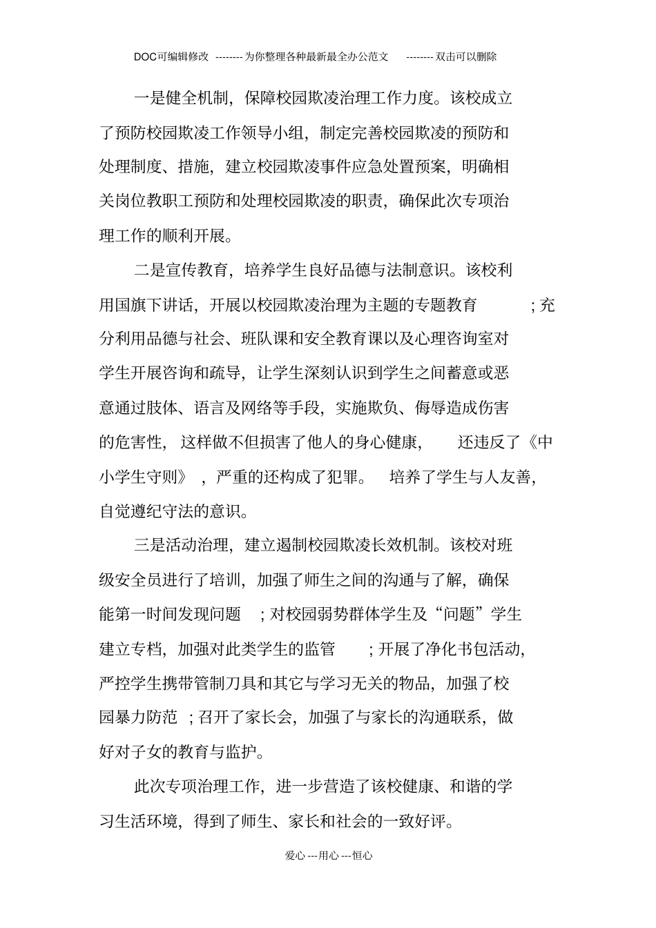 预防校园欺凌制度_第2页