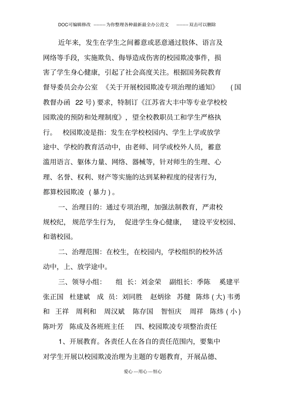 预防校园欺凌制度_第3页