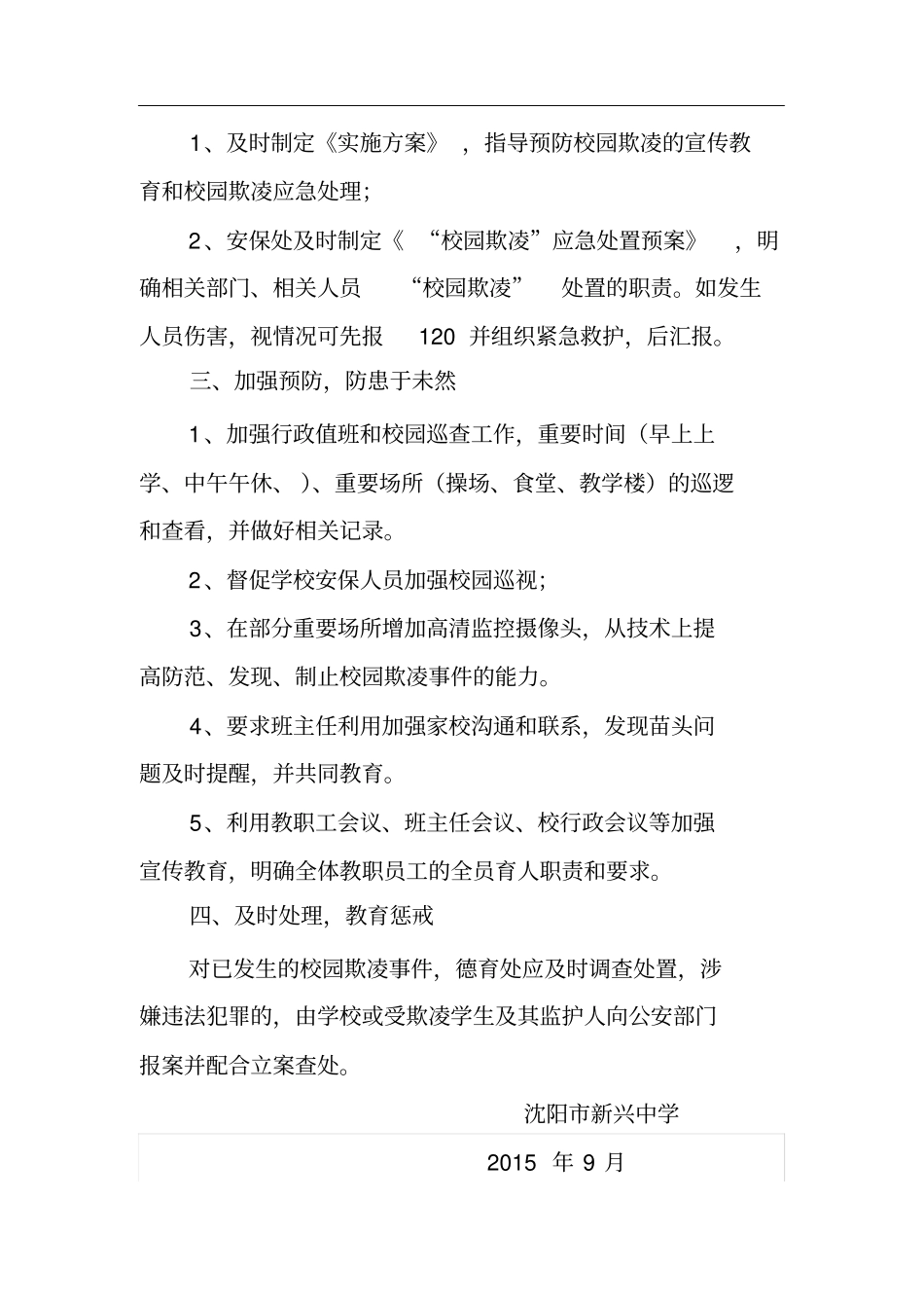 预防校园欺凌方案推荐文档_第2页