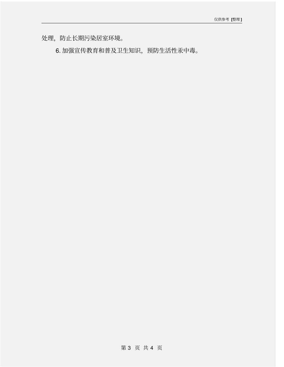 预防汞中毒的措施_第3页