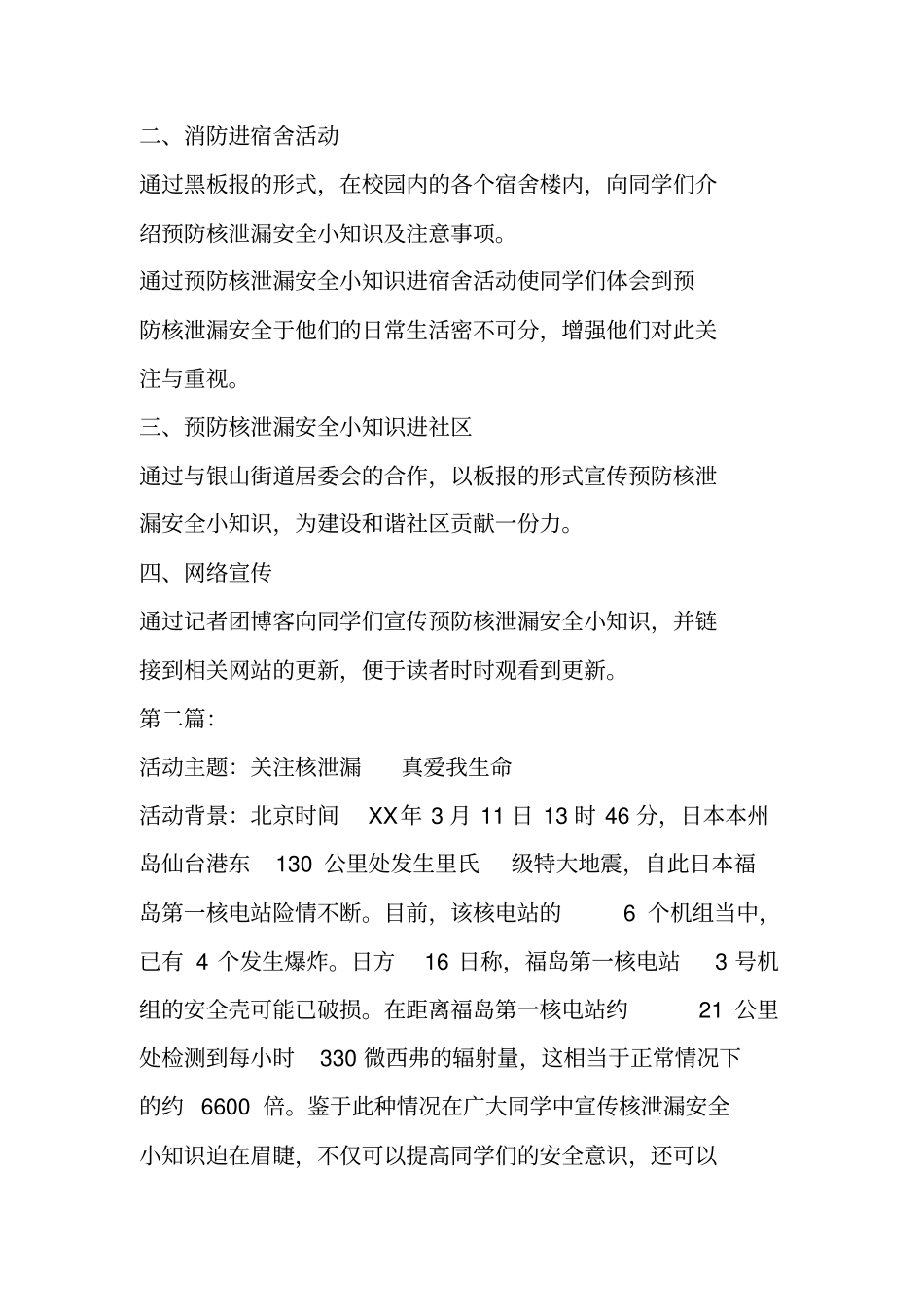 预防核泄漏安全知识宣传活动策划书_第2页