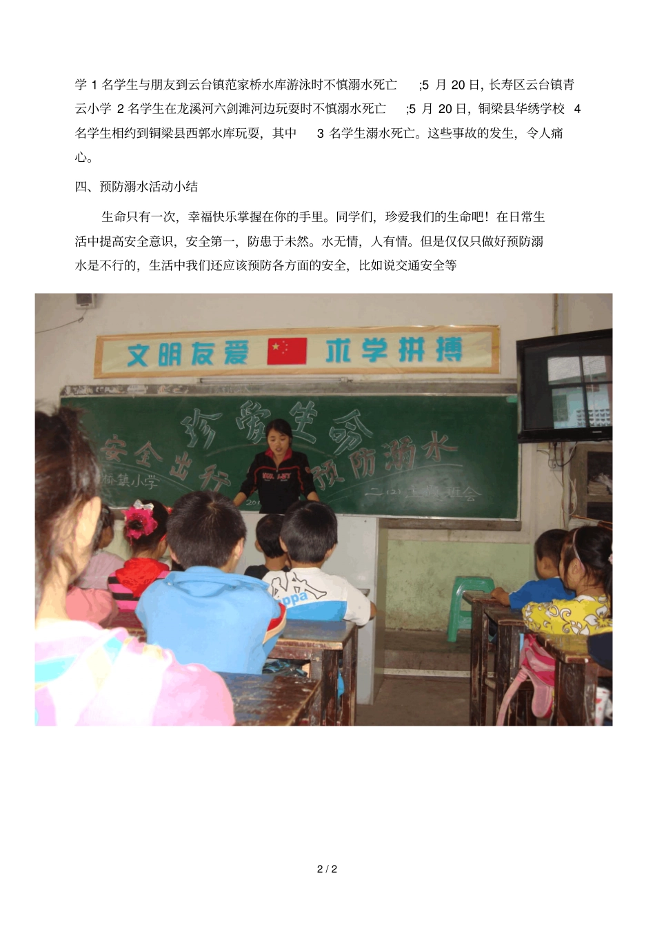 预防溺水安全出行X级X班_第2页