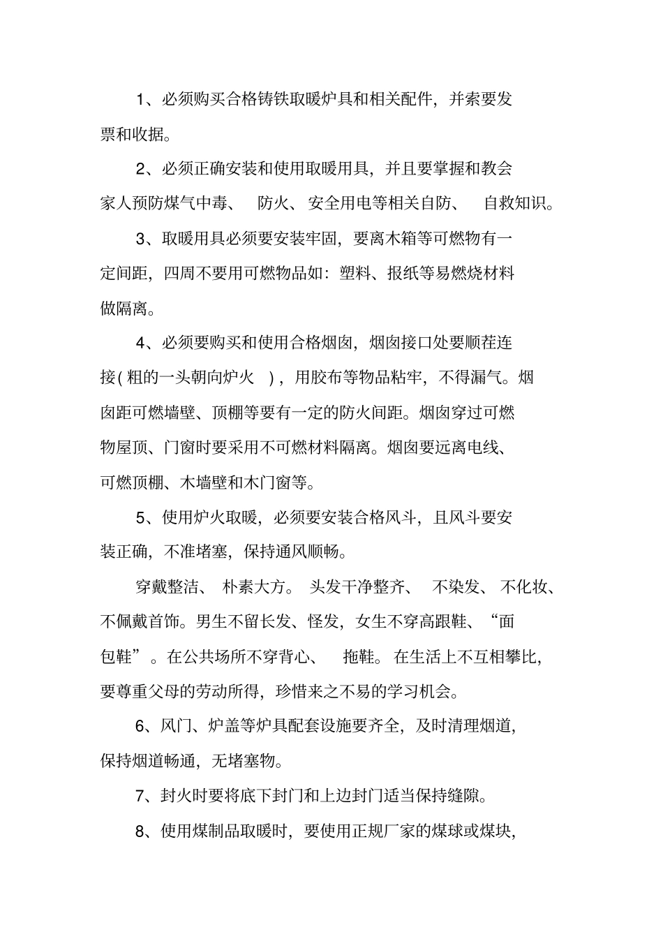 预防煤气中毒安全保证书范文_第2页