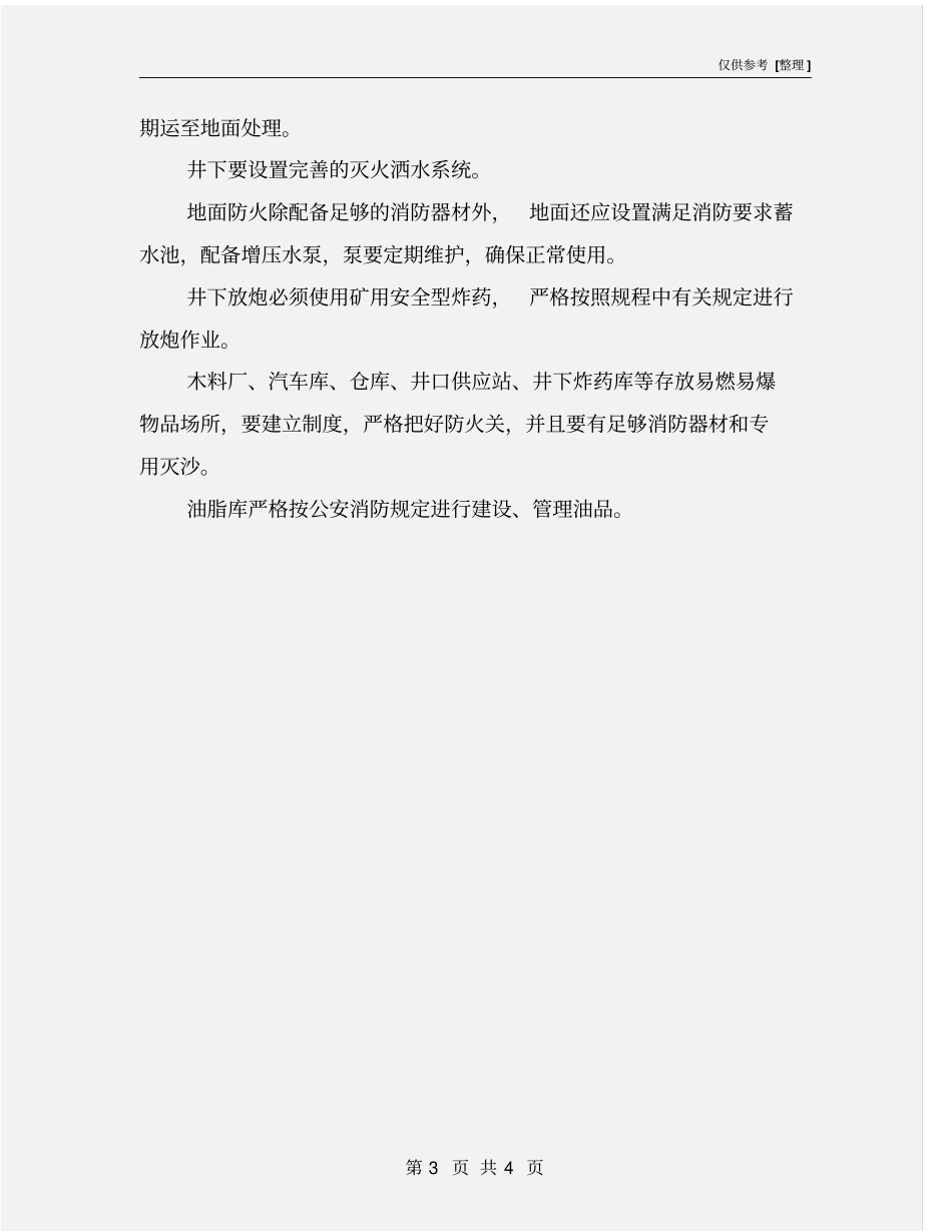 预防火灾事故的措施_第3页