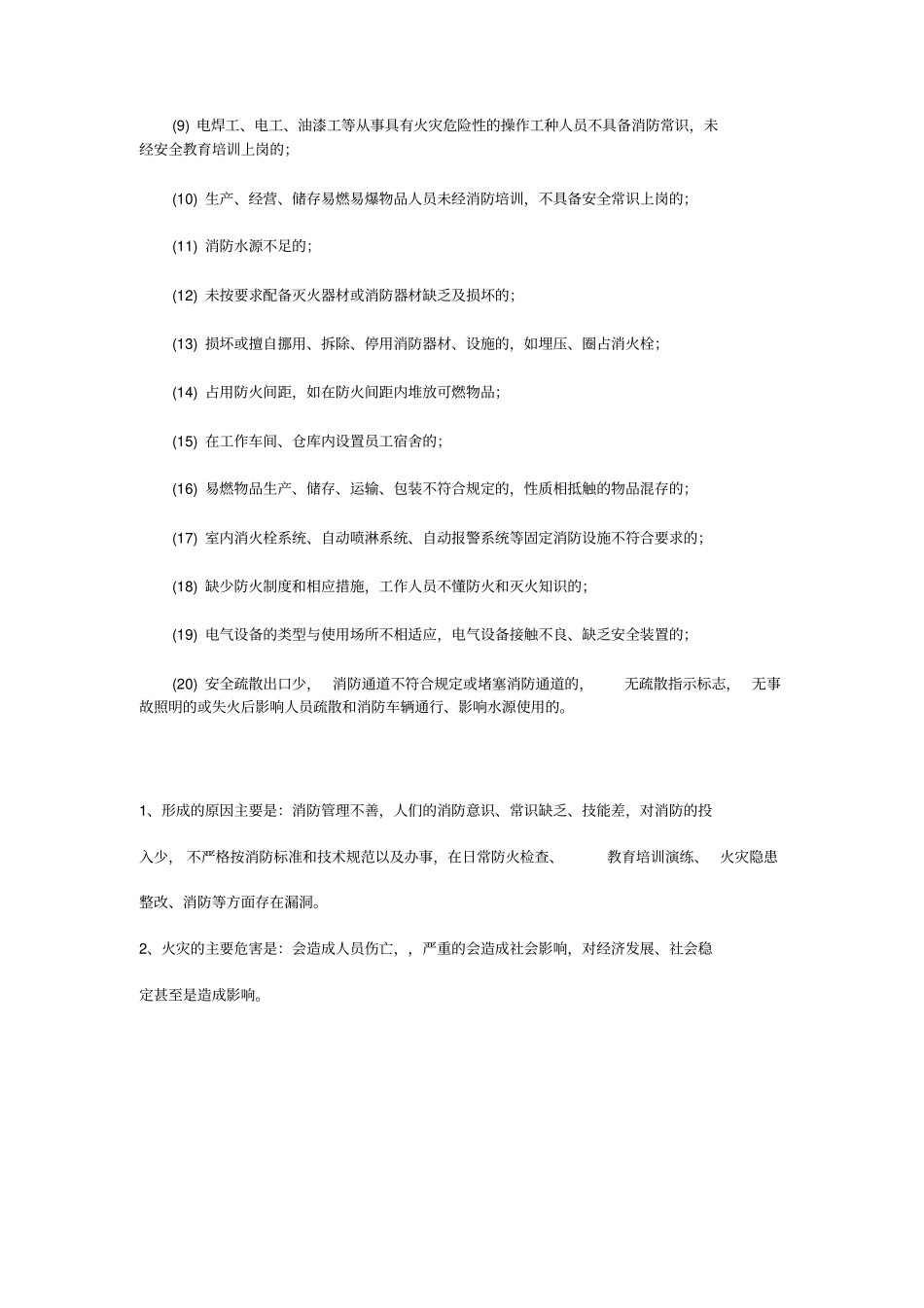 预防火灾和消防知识_第3页