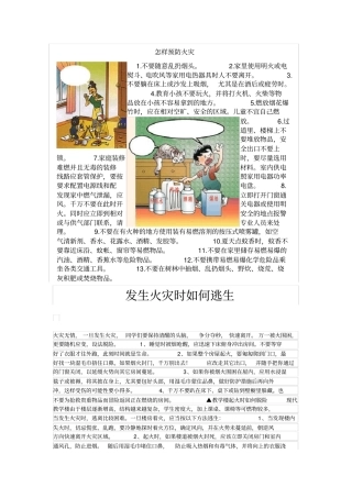 预防火灾和消防知识