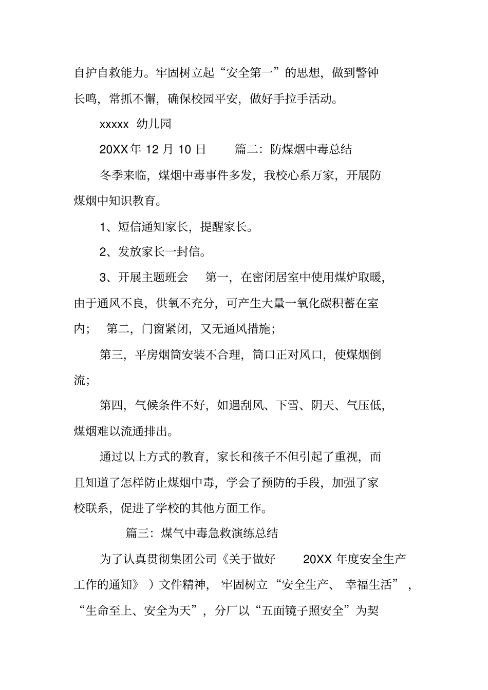 预防煤烟中毒安全教育活动报告_第2页