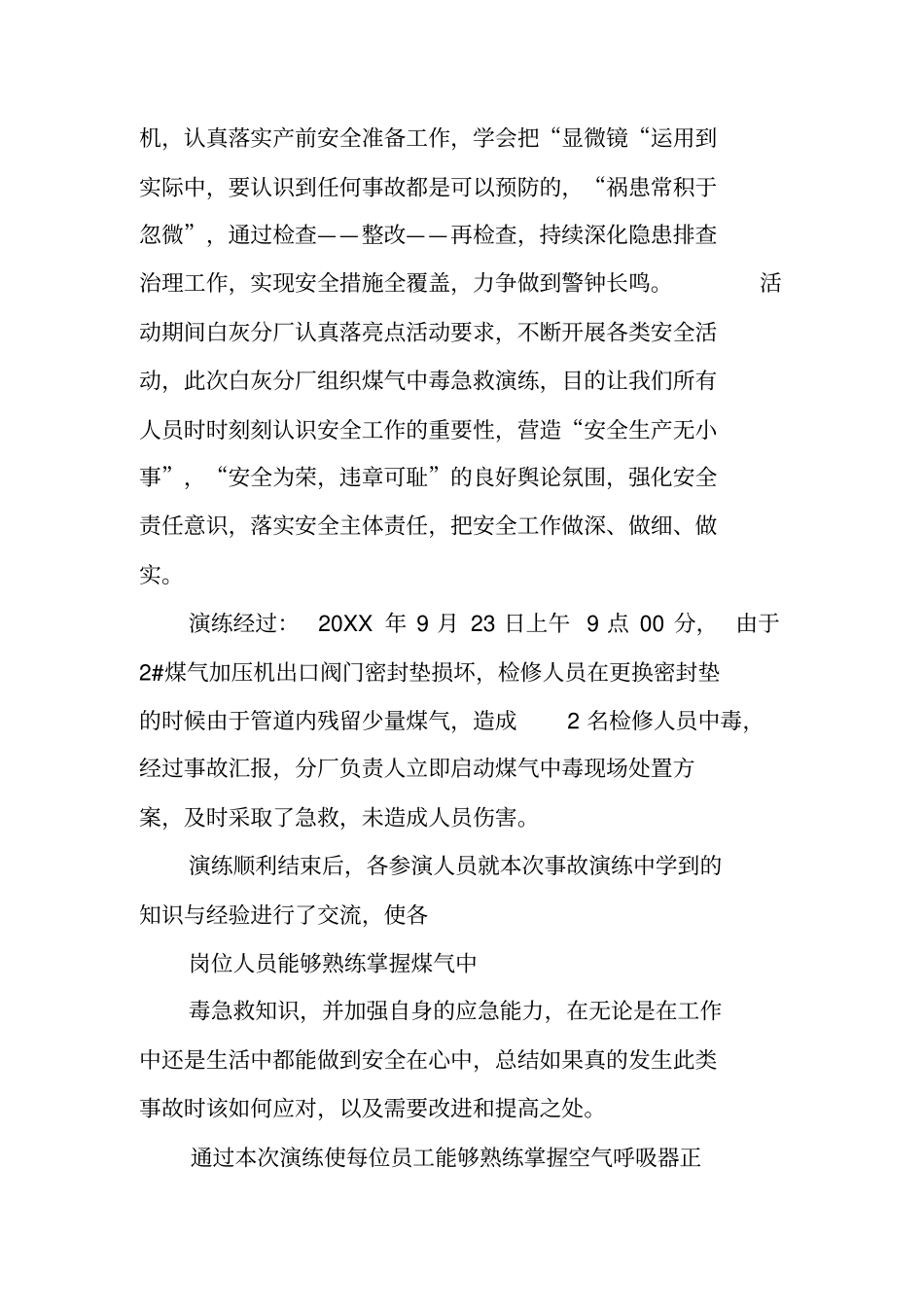 预防煤烟中毒安全教育活动报告_第3页