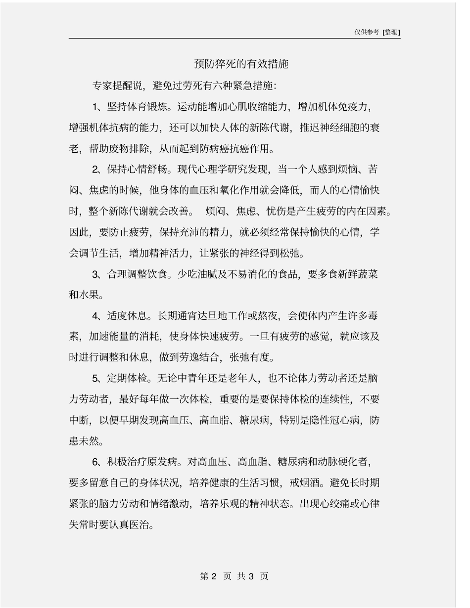 预防猝死的有效措施_第2页