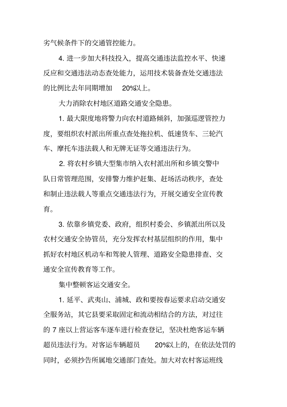 预防特大交通事故百日行动工作计划_第2页