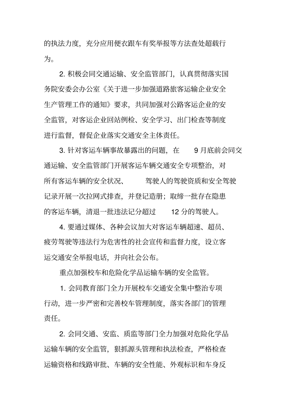 预防特大交通事故百日行动工作计划_第3页