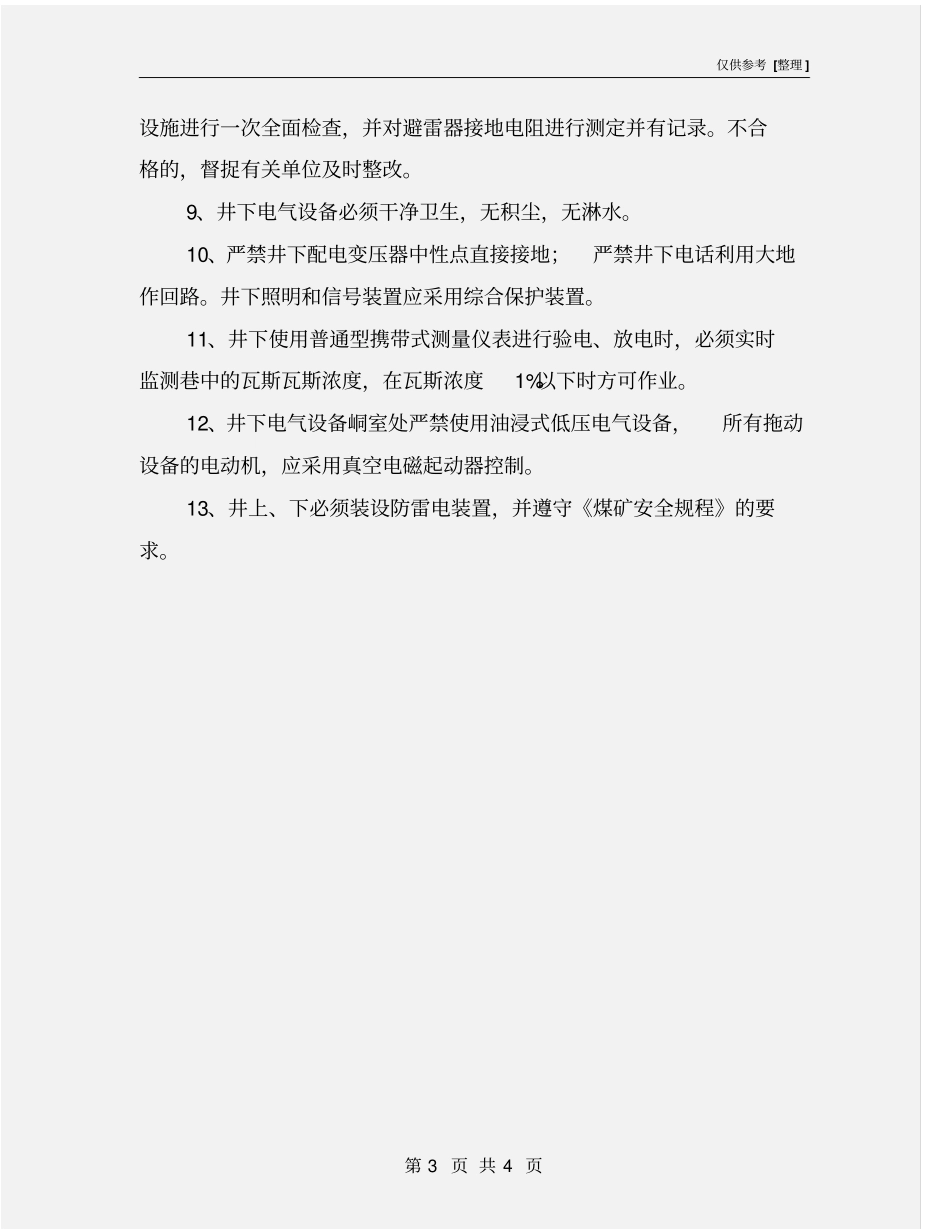 预防电气火灾制度_第3页