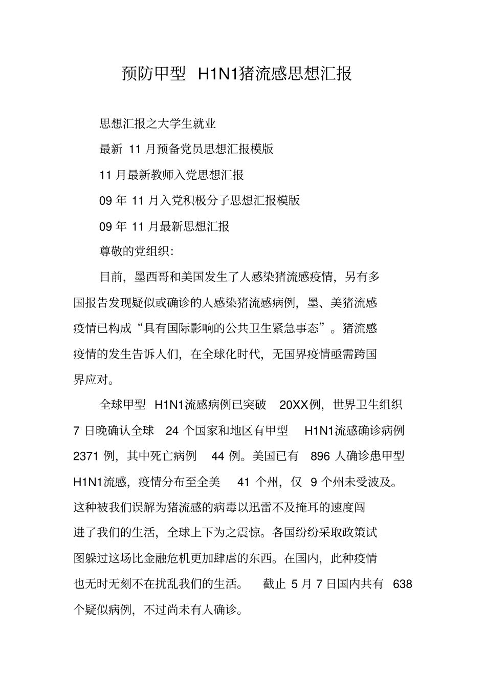 预防甲型H1N1猪流感思想汇报_第1页