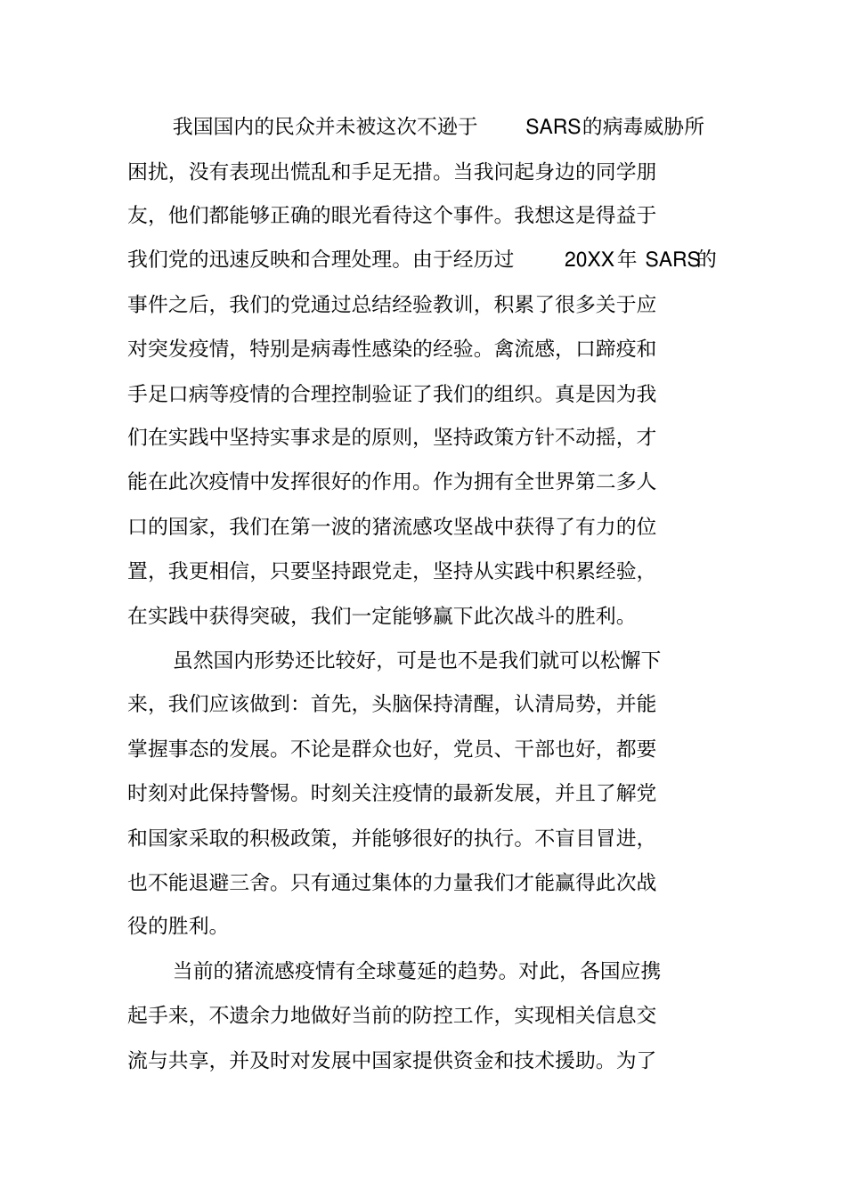 预防甲型H1N1猪流感思想汇报_第2页