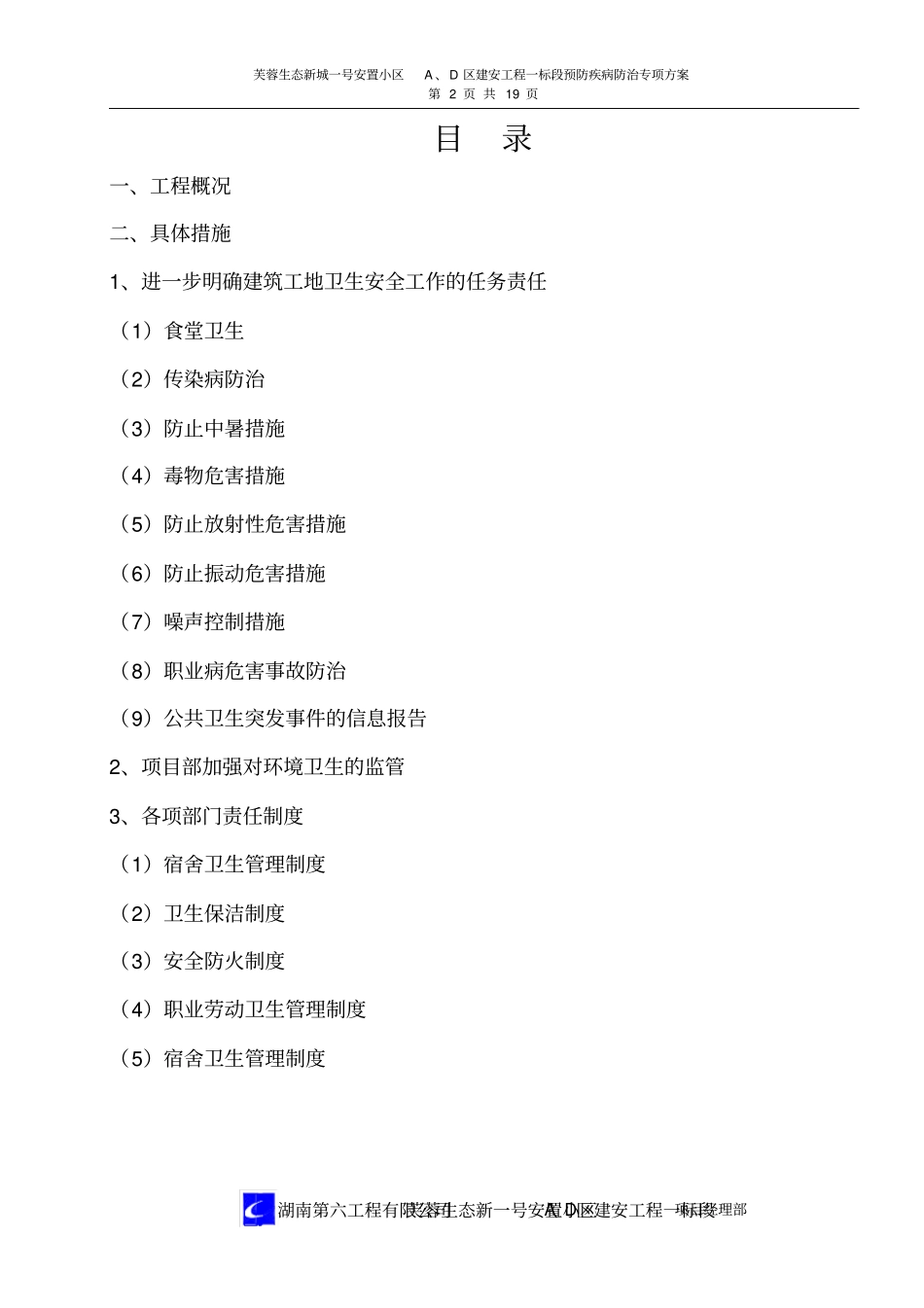 预防疾病防治方案_第2页