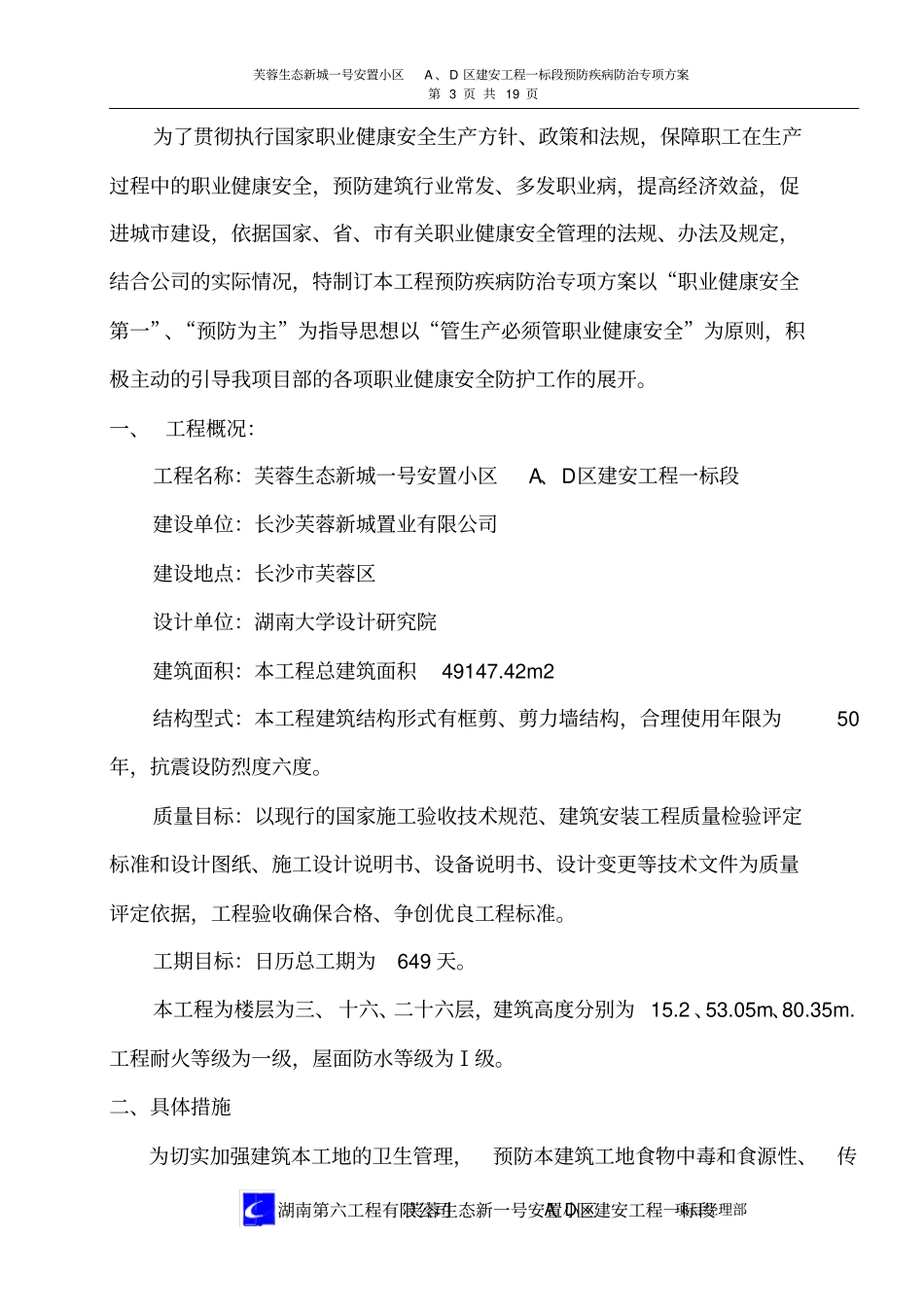 预防疾病防治方案_第3页