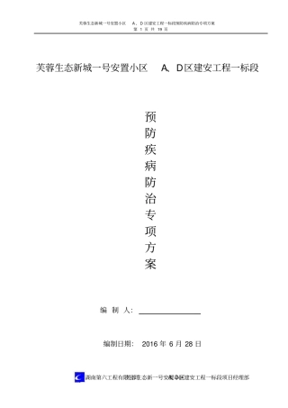 预防疾病防治方案