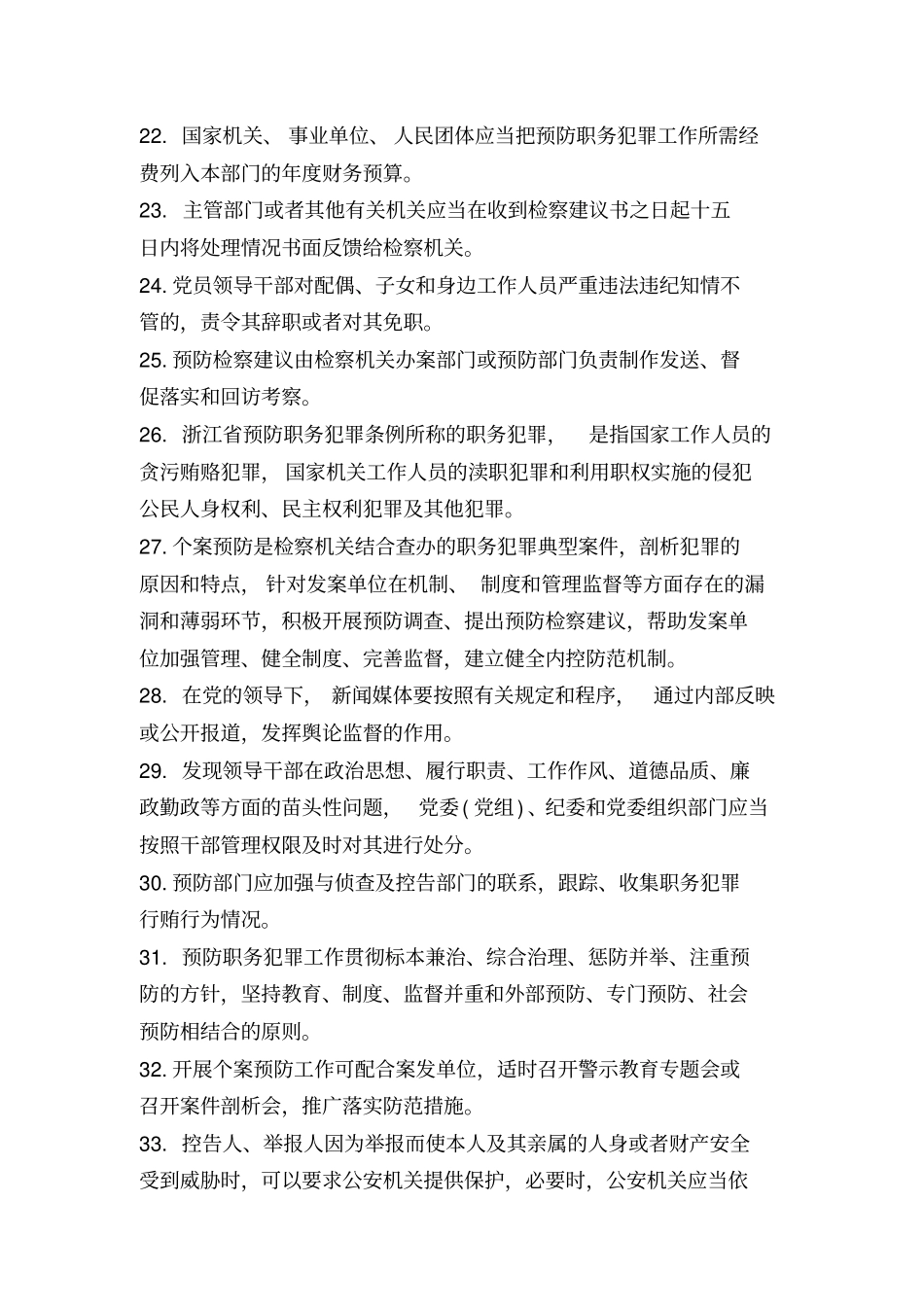 预防知识竞赛题目_第3页