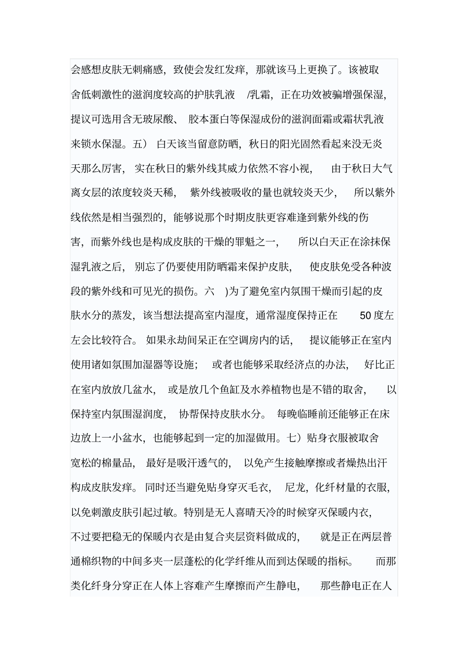预防秋冬季皮肤干痒症对付那类气候干燥凛冽所引起皮肤干痒学习_第3页