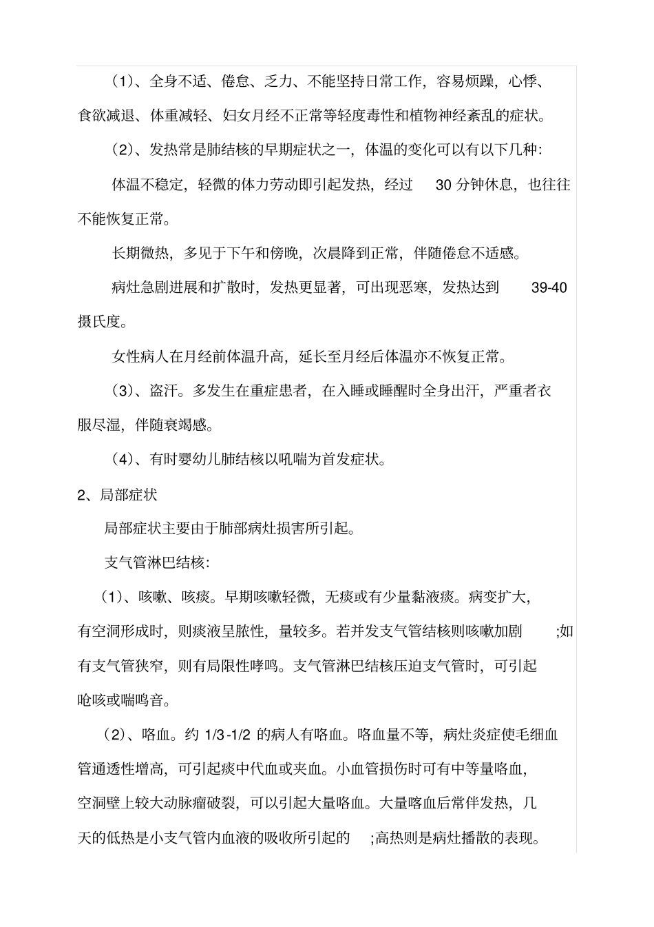 预防结核病主题班会_第2页