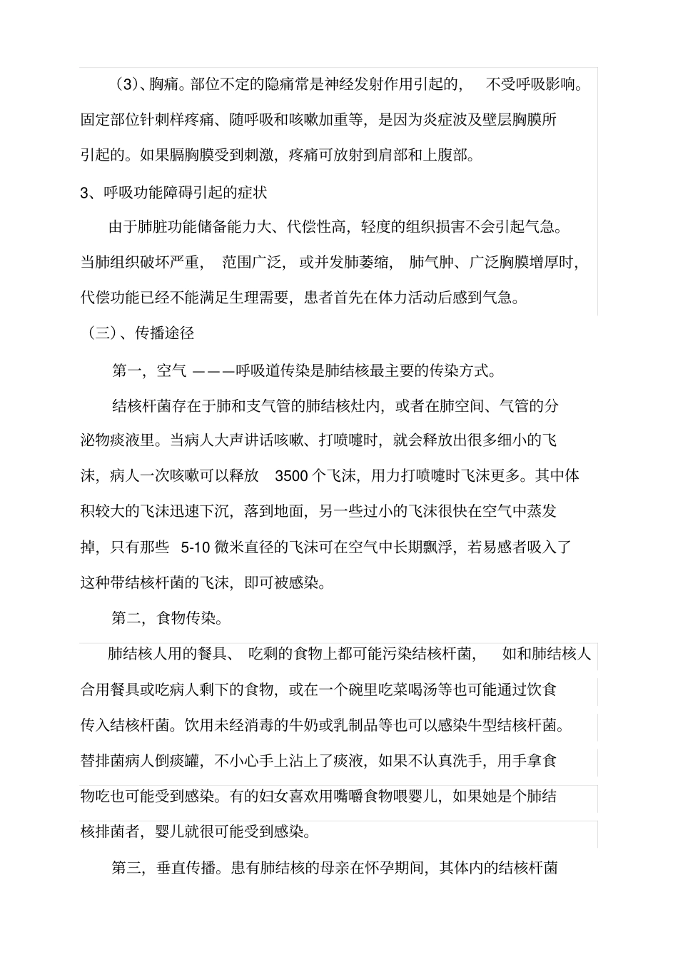 预防结核病主题班会_第3页