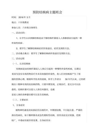 预防结核病主题班会