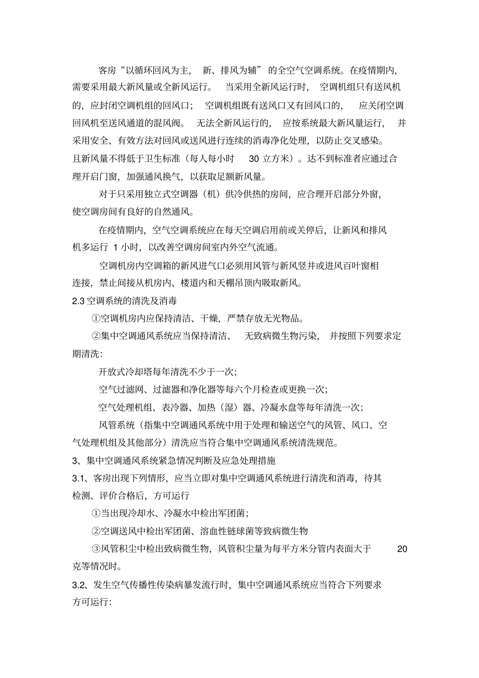 预防空气传播性疾病应急预案1_第2页