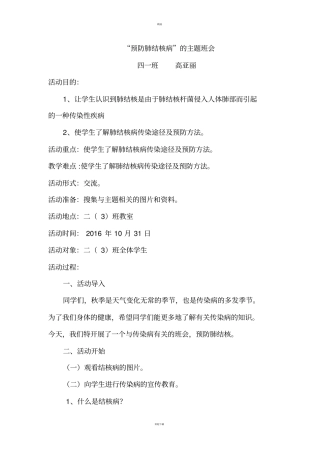 预防肺结核病的主题班会