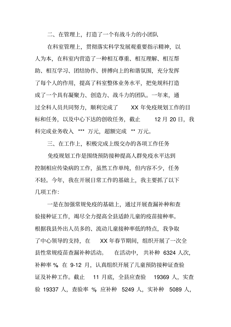 预防科长述职报告_第2页