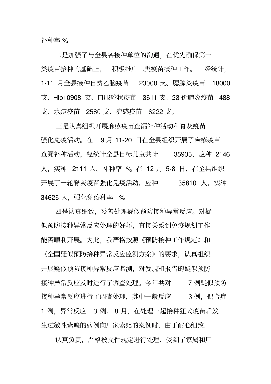 预防科长述职报告_第3页