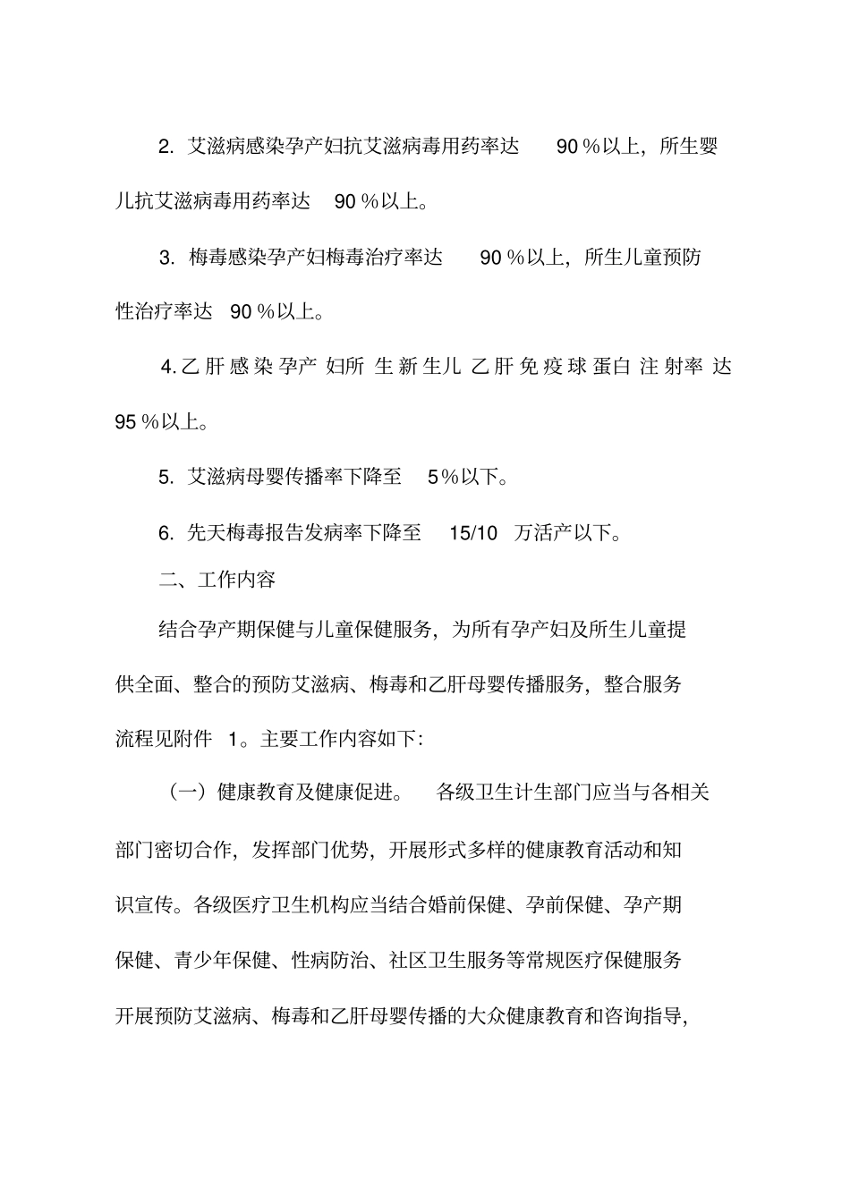 预防艾滋病、梅毒和乙肝母婴传播工作实施方案2015年_第2页