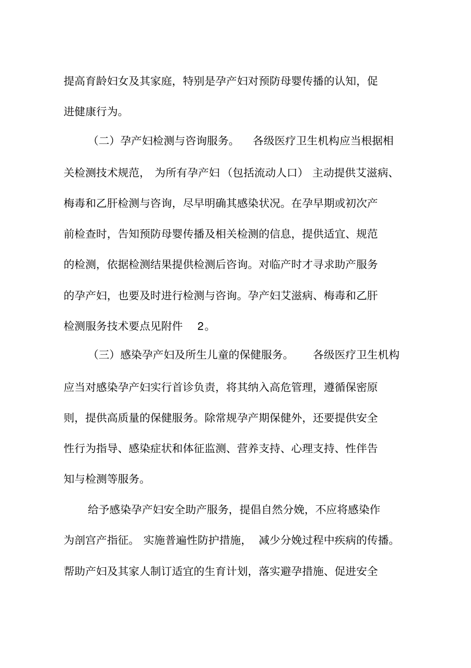 预防艾滋病、梅毒和乙肝母婴传播工作实施方案2015年_第3页