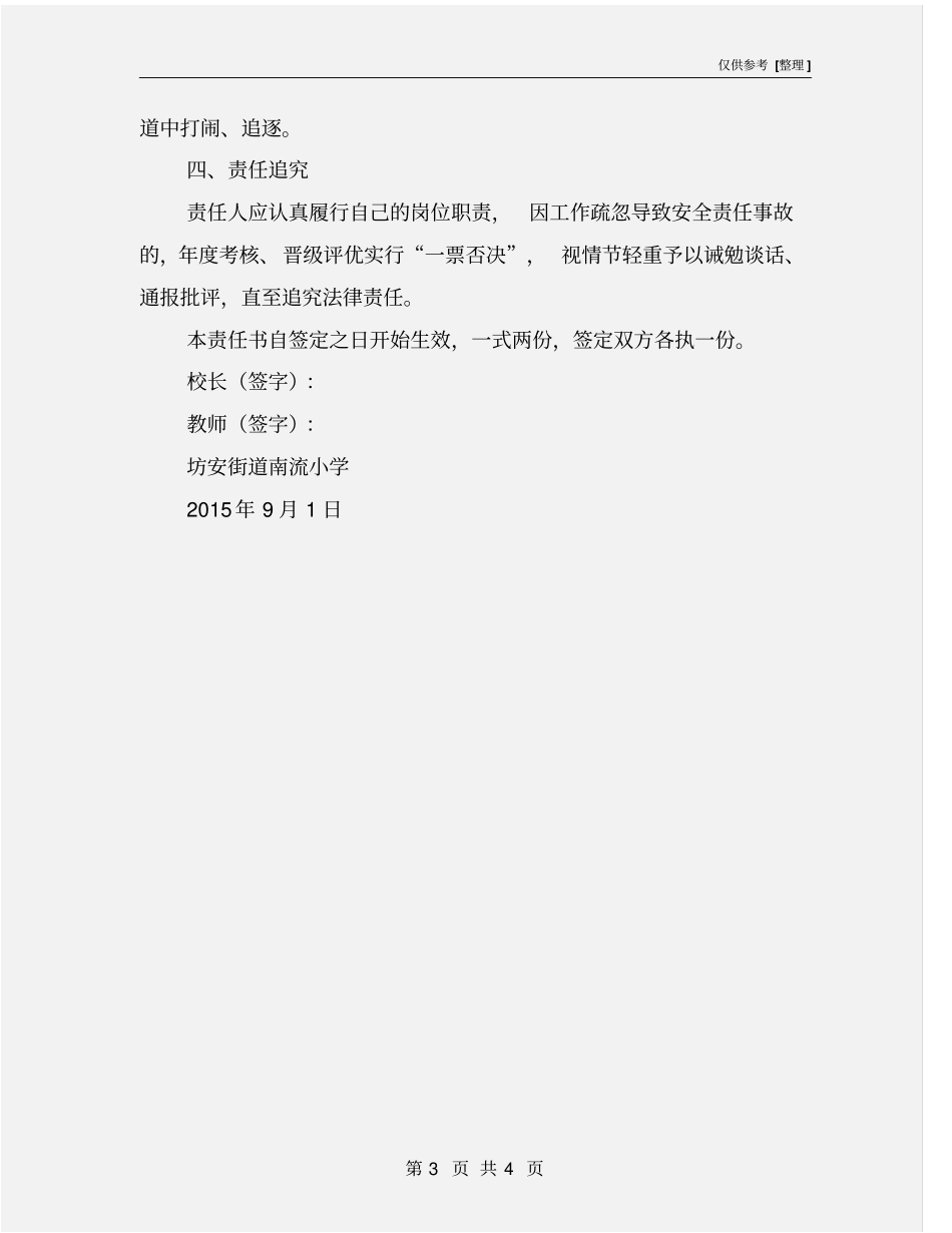 预防踩踏安全责任书_第3页