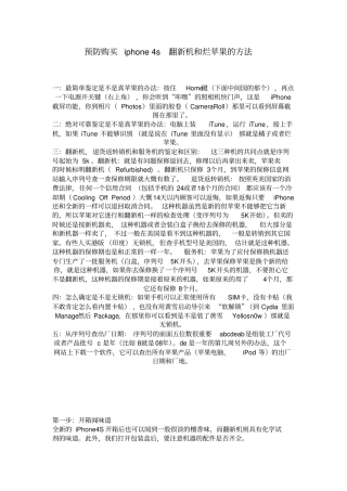 预防购买iphone4s翻新机和烂苹果的方法