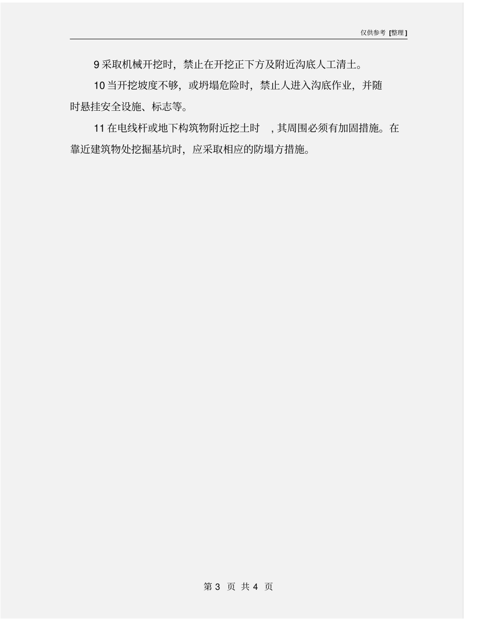 预防边坡塌方伤害的措施_第3页