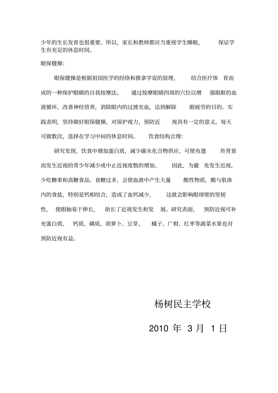 预防近视宣传月活动方案_第2页