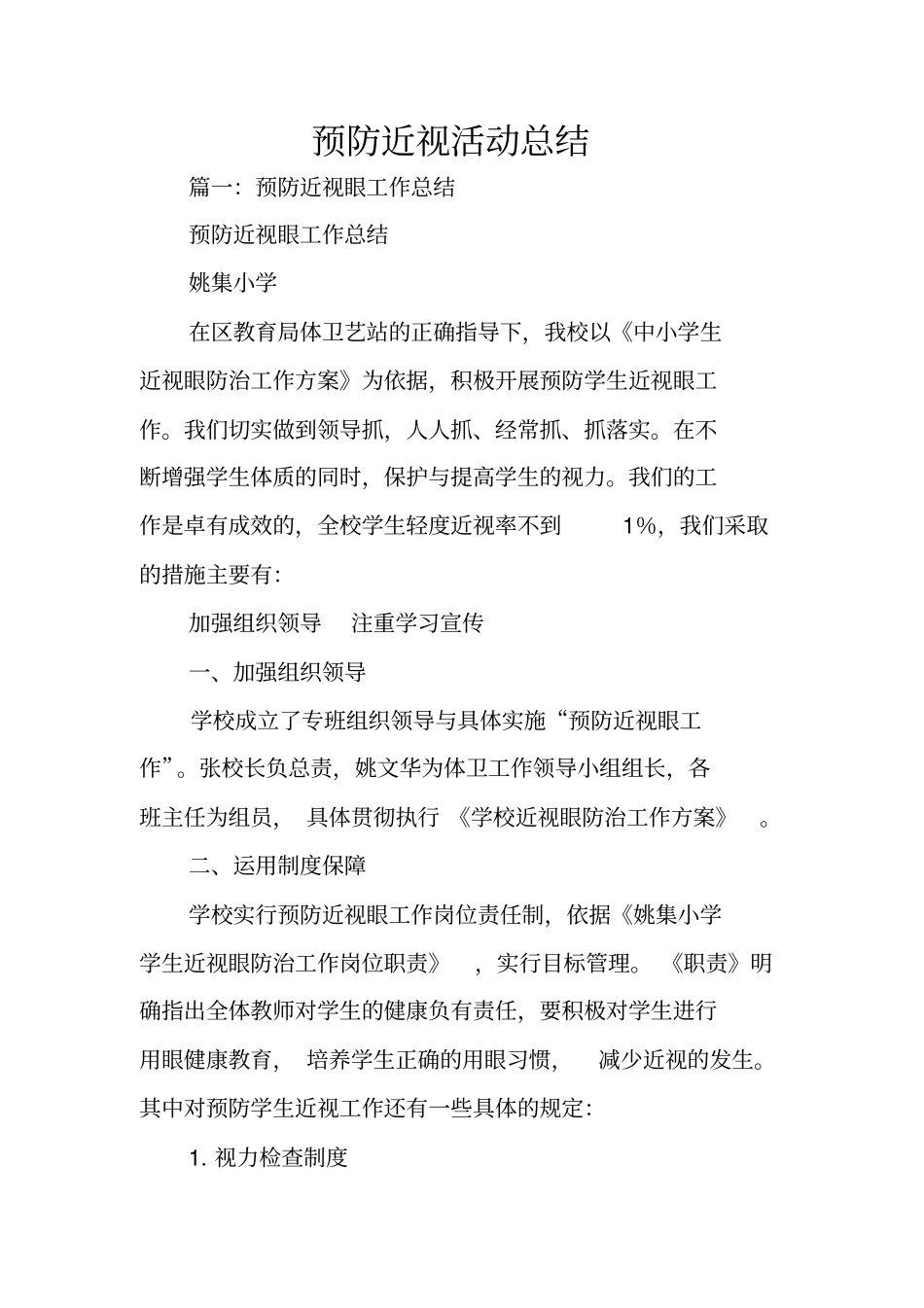 预防近视活动总结_第1页