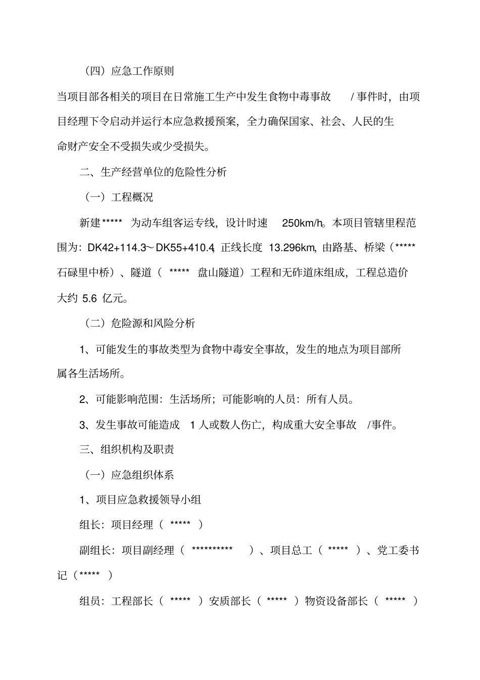 预防食物中毒应急预案_第2页