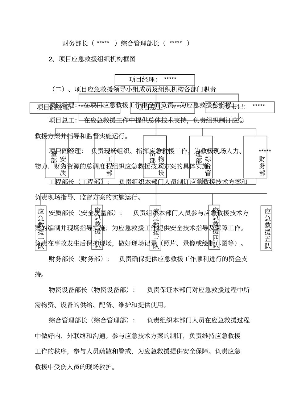 预防食物中毒应急预案_第3页