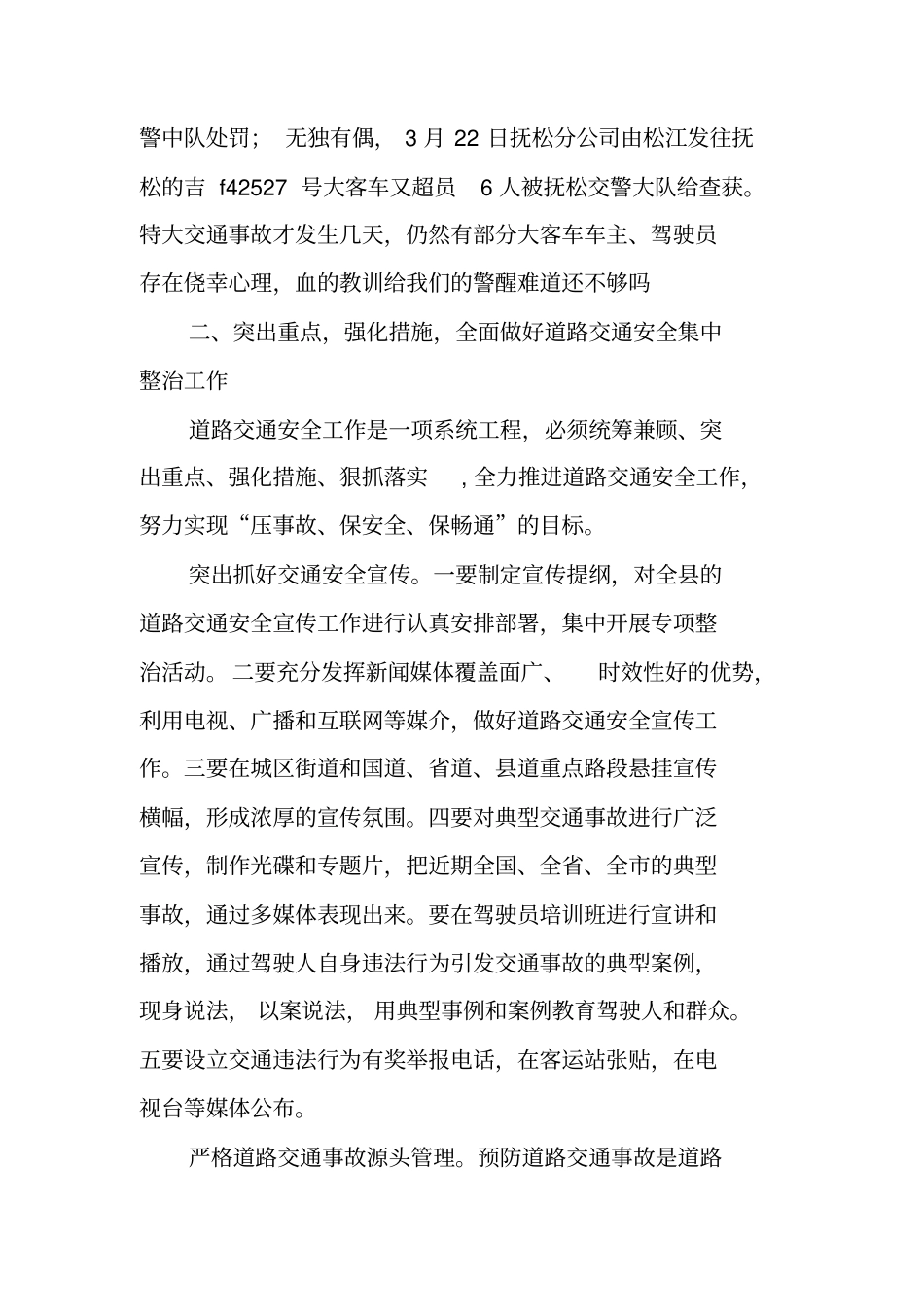 预防重特大道路交通事故工作整治大会讲话_第3页