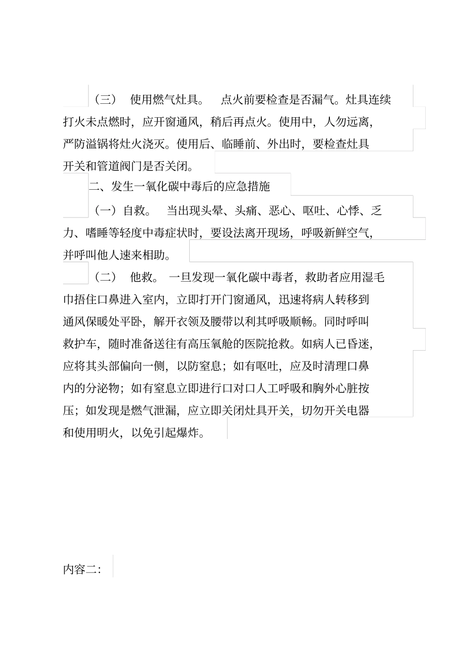 预防非职业性一氧化碳中毒知识宣传单参考内容_第2页
