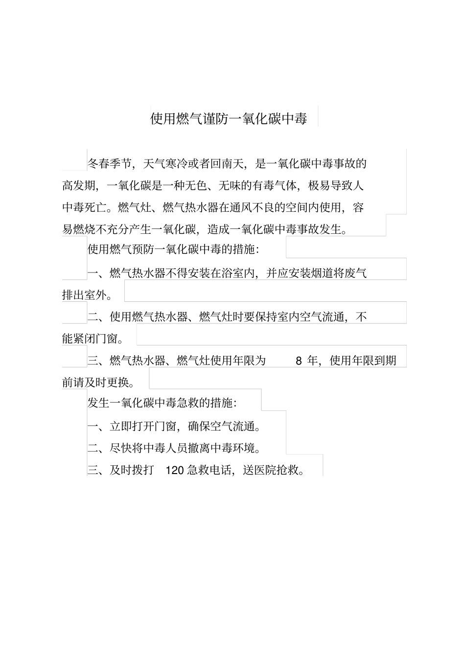 预防非职业性一氧化碳中毒知识宣传单参考内容_第3页