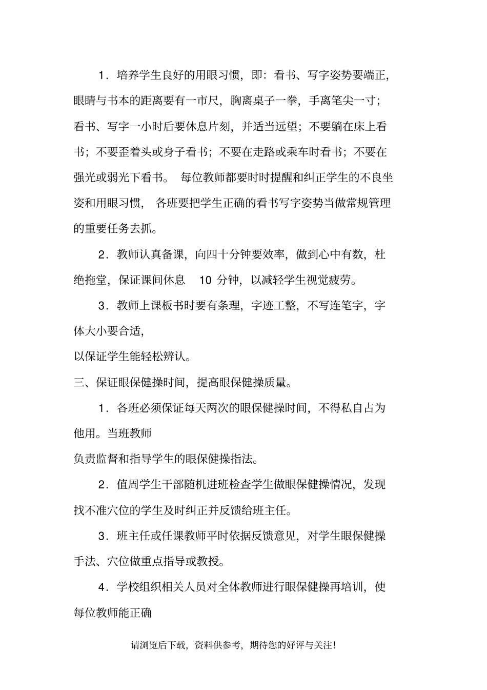 预防近视眼防治工作方案_第3页