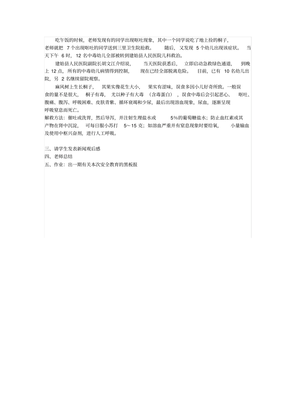 预防食用野果毒蘑菇安全教育_第2页