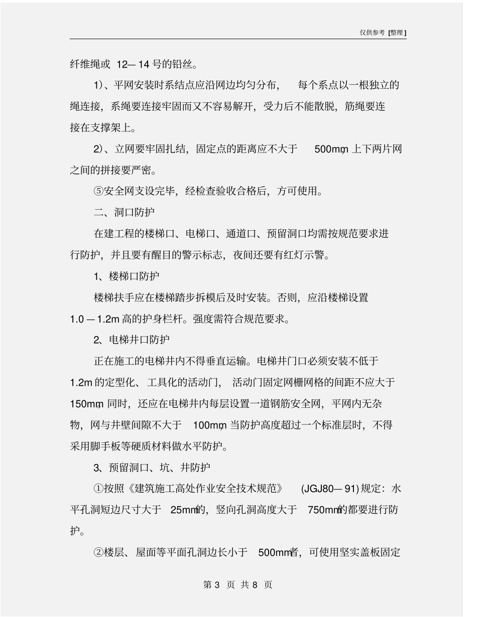 预防高处坠落和物体打击措施_第3页