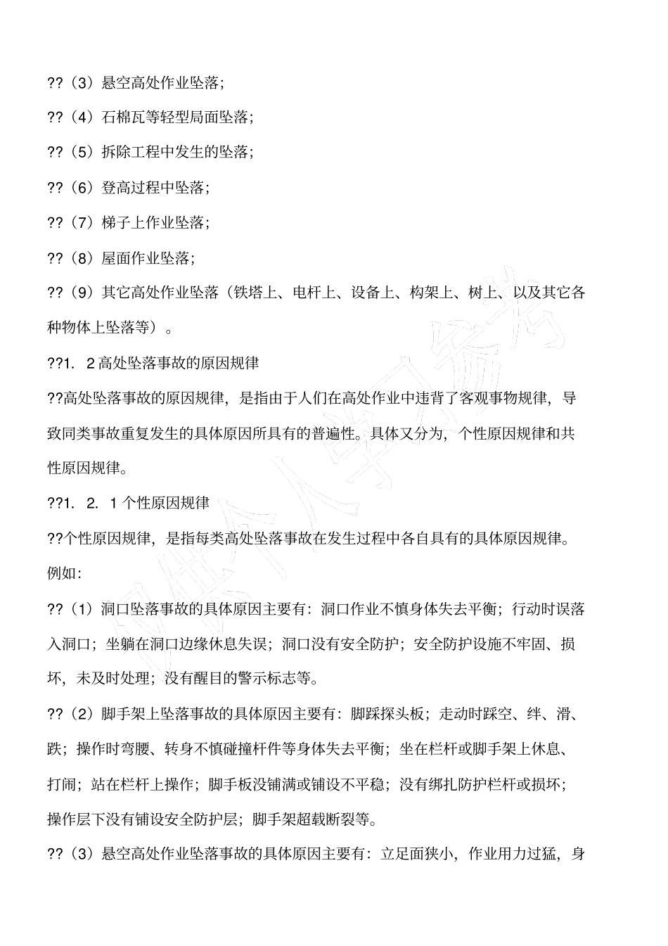 预防高空坠物安全施工方案_第3页