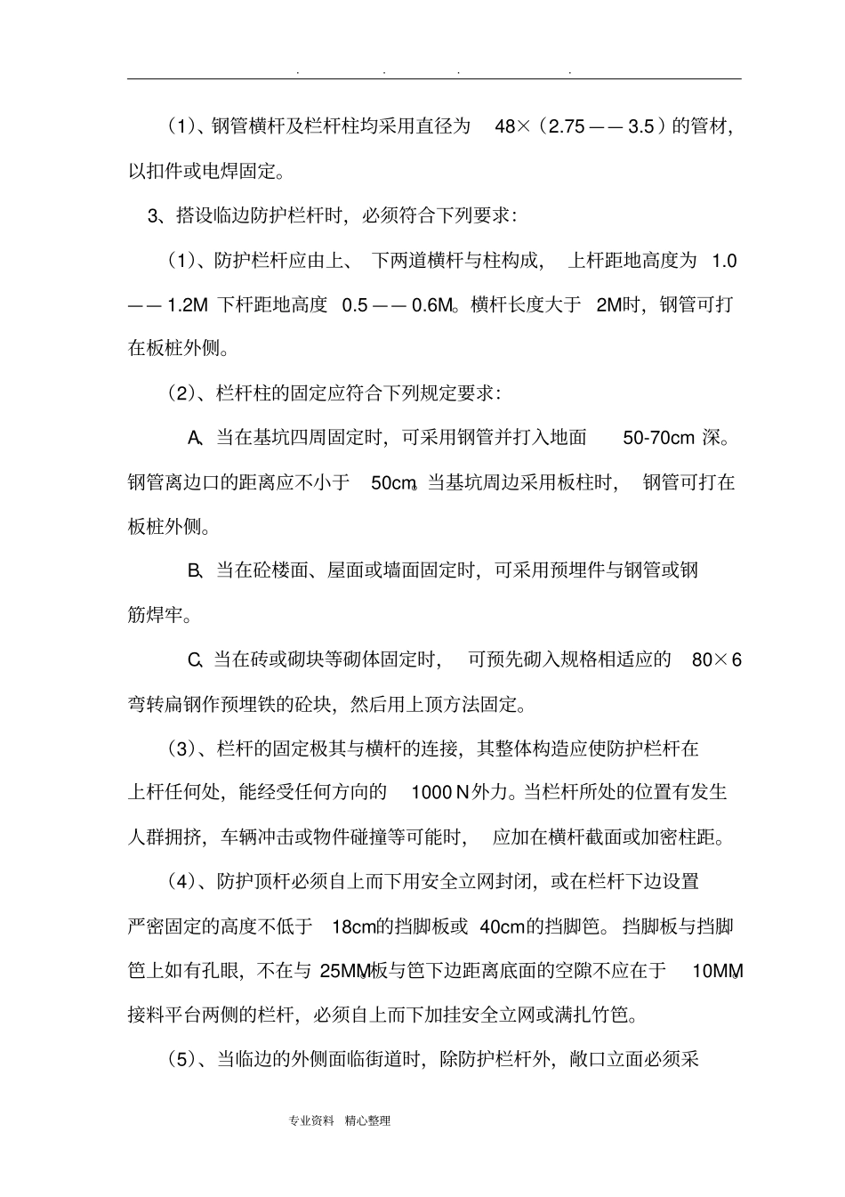 预防高空坠落专项方案_第3页