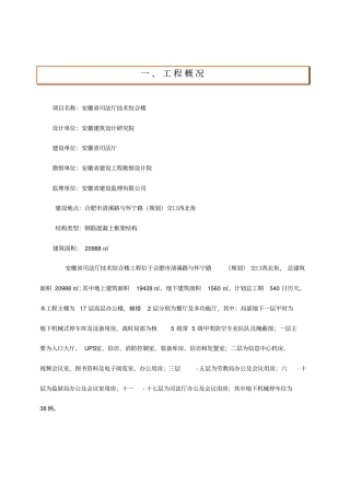 预防高空坠落事故施工方案