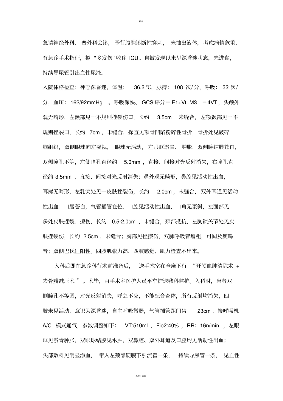 颅脑损伤护理查房_第2页