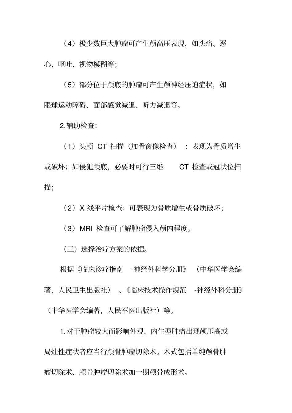 颅骨良性肿瘤_第2页